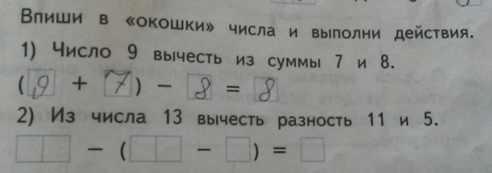 От 8 9 отнять 3 8 словами. Из числа 13 вычесть разность 11 и 5. Из числа 13 вычесть разность чисел 11 и 8. Из числа 13 вычесть разность. Из числа отнять разность чисел.