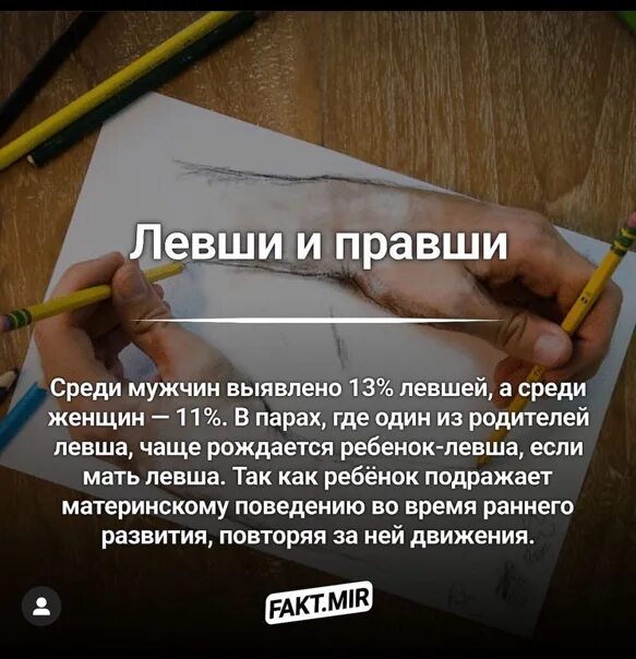 Тесты для левшей и выявления. Как стать левшой. Левша и правша. Как определить левша или правша. Как определить правша или левша человек.