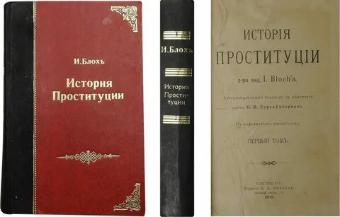 История проституции