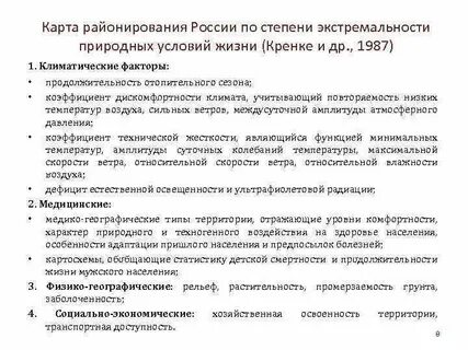 Степень комфортности проживания