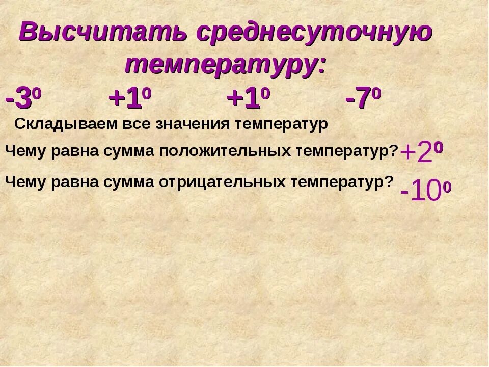 Вычислить среднесуточную температуру. Как определить среднюю суточную температуру. Как определяется среднесуточная температура?. Высчитать среднюю температуру. По таблице наблюдений определите среднесуточную температуру воздуха