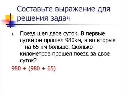 Решить задачу в виде выражения