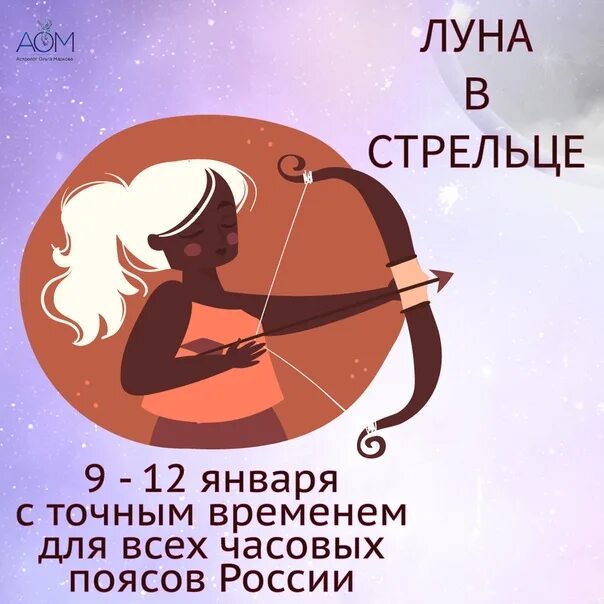 Луна в стрельце день. Луна в стрельце. луна в стрел це. луна в стрельце картинки. луна в стрельце у кого.
