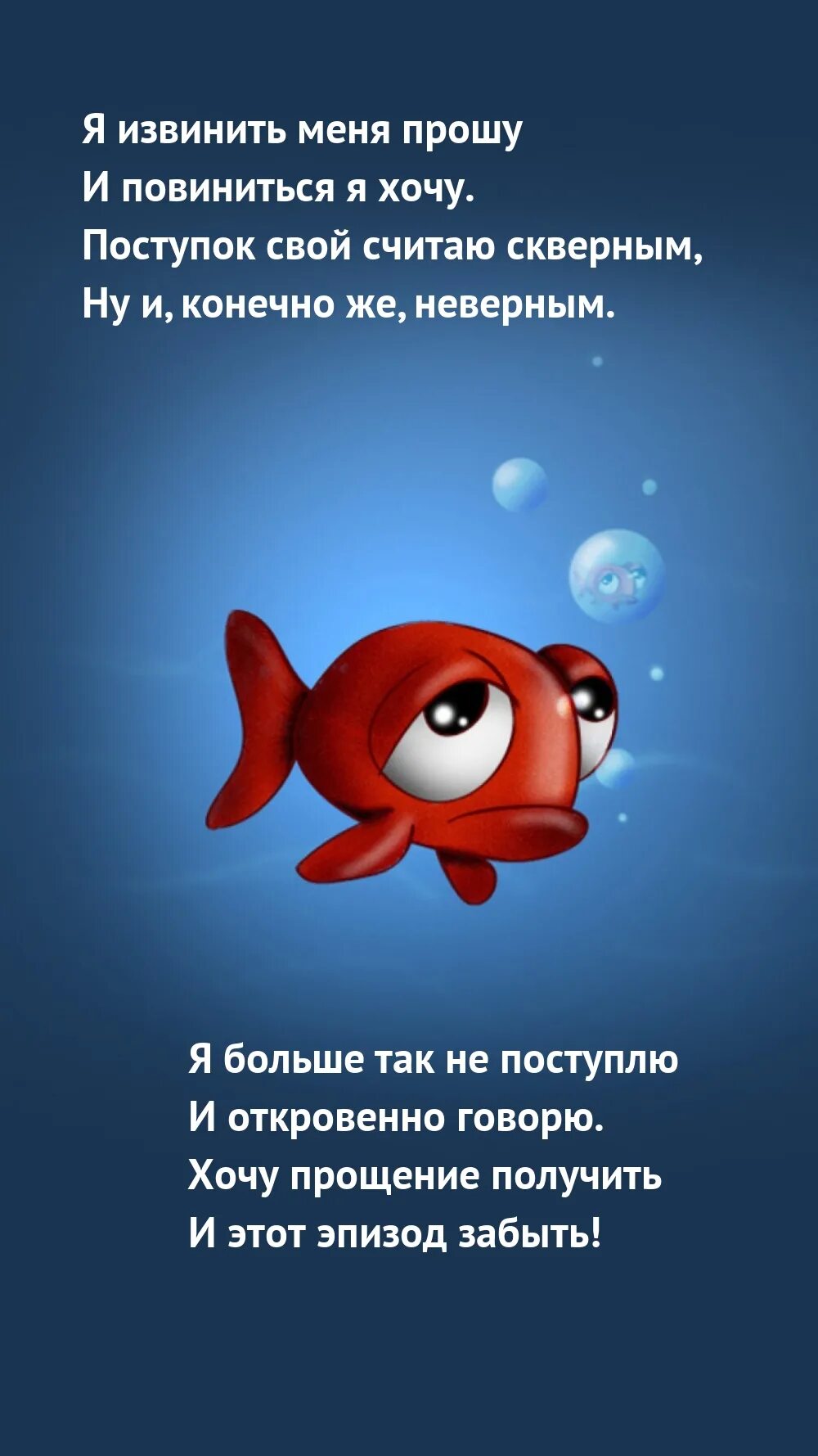 Я извиняюсь. Картинка самого неискреннего извинения. Повиниться. Набор извини меня.