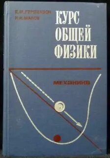 Физика механика вуз