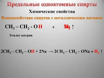 Метанол и натрий продукт