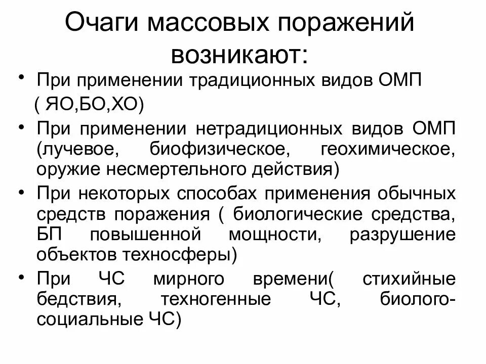 Комбинированное поражение глаза. Комбинированное поражение это результат воздействия на человека. Комбинированные поражения. Комбинированные поражения презентация. Классификация комбинированных поражений.