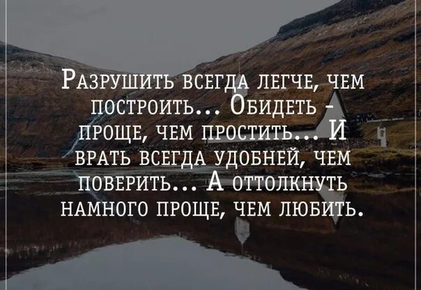 Человек разрушивший семью. Цитаты про разрушенную семью. легко разрушить семью. легко разрушить отношения. цитаты про разрушение семьи.