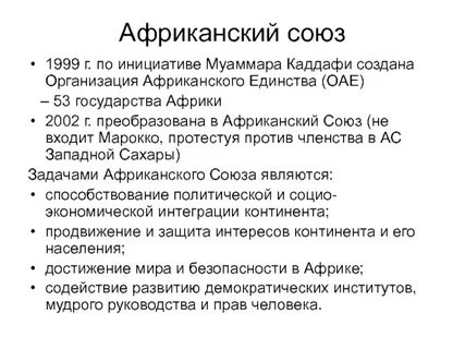 Цель африки