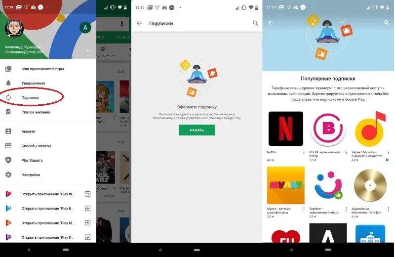 Юмани плей маркет. Отменить подписку в плей Маркете. Подписки в Google Play. Отменить подписку через плей Маркет. Как узнать подписки в гугл плей.