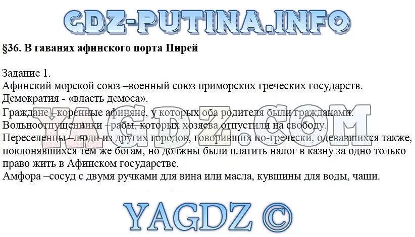 История 5 класс параграф ответы на вопросы. § 36 В гаванях Афинского порта Пирей. В гаванях Афинского порта Пирей параграф 36. Конспект параграф 36 Афинского порта Пирей. 36. В гаванях Афинского порта Пирей. Ответы на вопросы гдз.