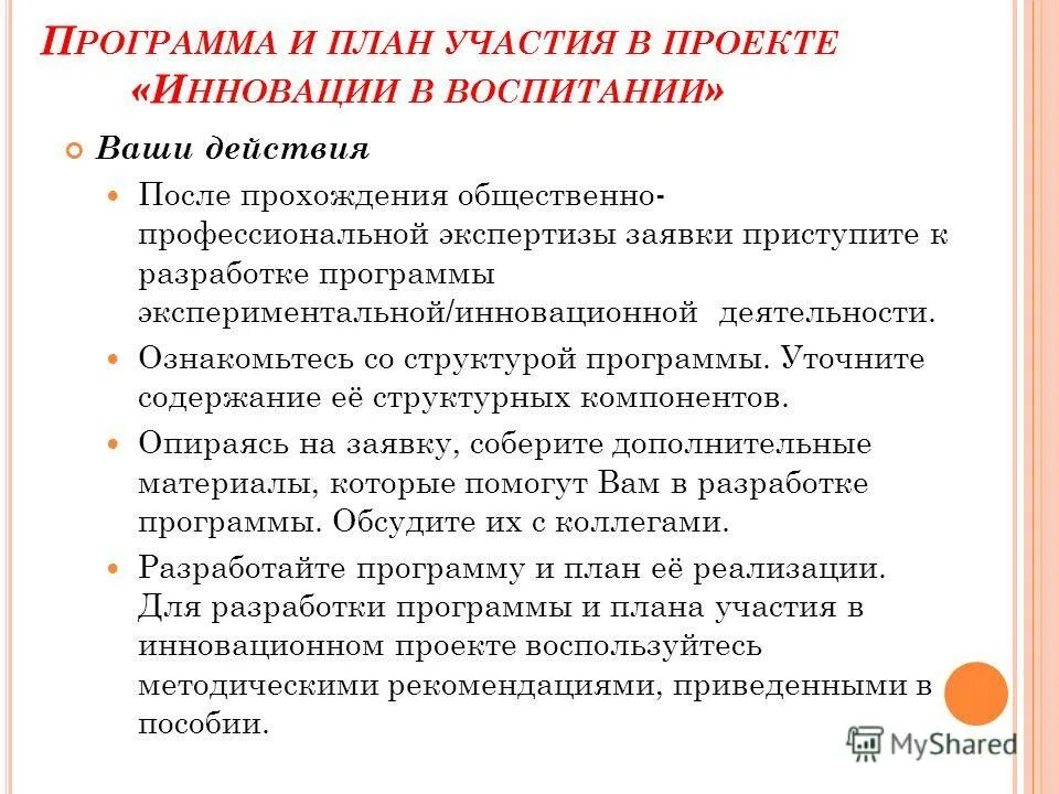 инновационный проект это в педагогике. развитие инженерного мышления. стадии реализации технологического проекта. инновационный проект презентация. реализация инновационного проекта.