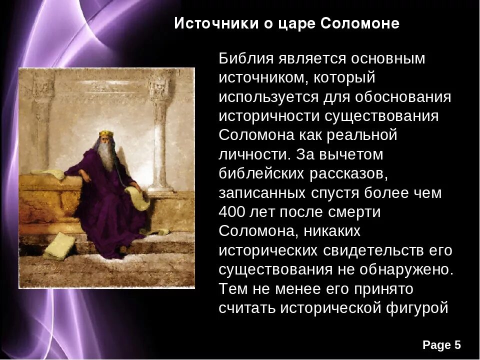Миссия соломона