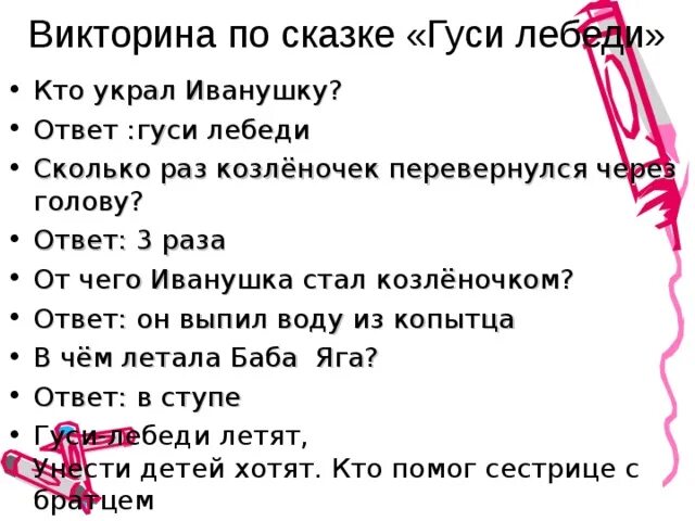 Ответь на вопросы сказки. Ответь на вопросы сказки
