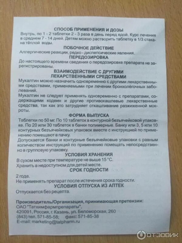 Мукалтин таблетки детям от кашля дозировка. Мукалтин таблетки дозировка. мукалтин таблетки от кашля детям. мукалтин таблетки от кашля взрослым. мукалтин доза для детей.