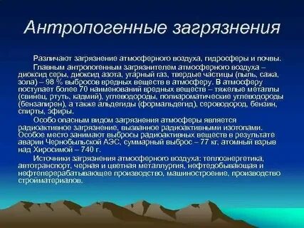 Атмосфера источники загрязнения последствия