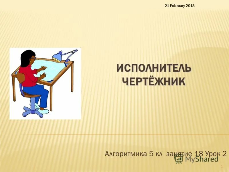 Разветвляющийся алгоритм. Изучаем алгоритмику 5 класс. Составление алгоритмов с ветвлением 9 класс. Задания на алгоритмы и исполнители. Алгоритм 5 класс.