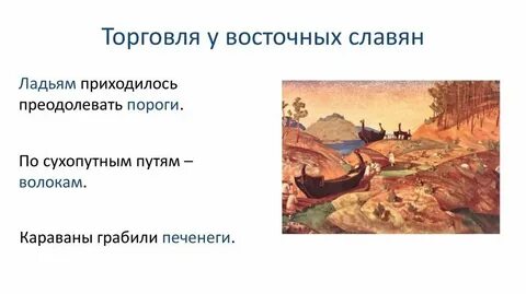 Развитие городов и торговли славян