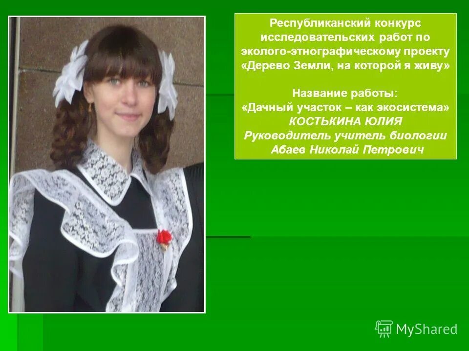 Республиканский конкурс исследовательских работ. Республиканский конкурс исследовательских работ. Республиканский конкурс научно-исследовательских работ и проектов. Директор гимназии 1 ковылкино. Лицей спектр города тореза.