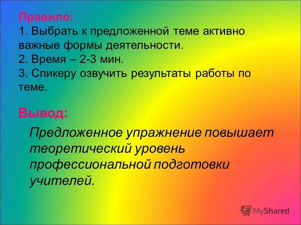Приемы активного слушания примеры. Презентация на тему методы обучения. Виды активного отдыха. Тема активна. Формы воспитательского часа.