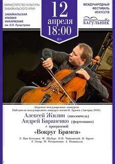 Билеты на виолончель