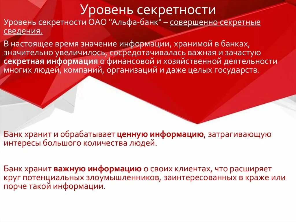 3 уровень секретности. Уровни секретности. Первый уровень секретности. Классы секретности информации. Уровни секретности документов.