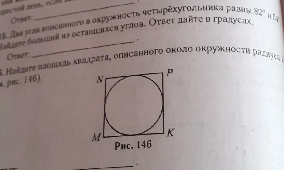 Найдите площадь квадрата если радиус описанной окружности. Площадь квадрата описанного в окружность. Площадь квадрата описанного около окружности радиуса. Площадь квадрата описанного около окружности. Квадрат описанный вокруг окружности.