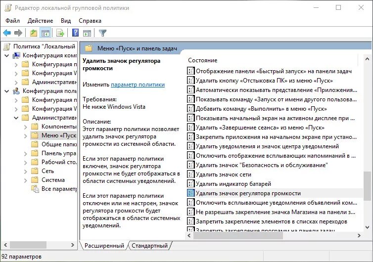 Как вернуть значок звука на панель задач. Регулировка громкости иконка. куда делся значок громкости с панели задач. значок не работает.