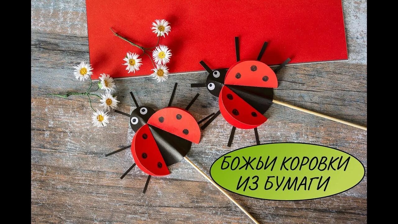 Купить Вырубка Божья коровка недорого ✿ Magic For Crafts