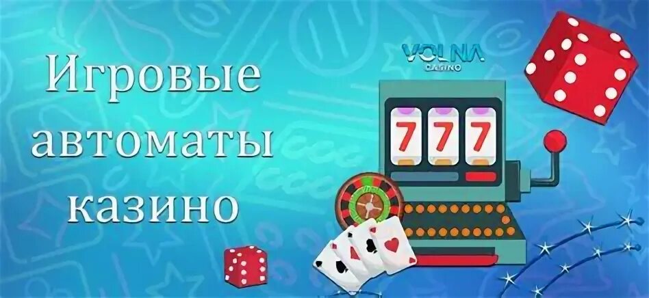 Сайт volna casino volna kasinos ru