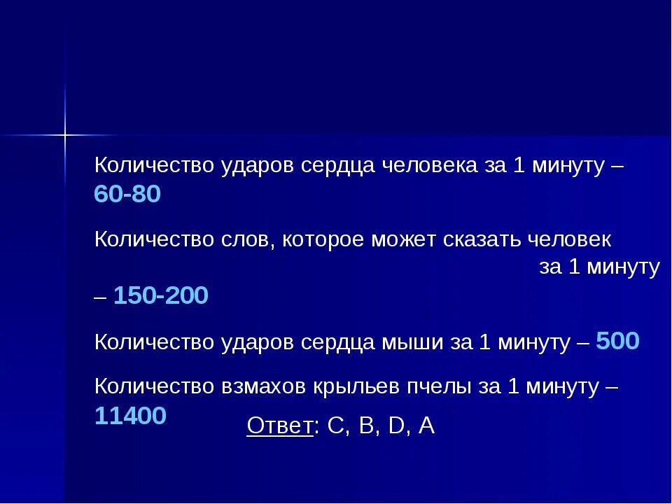 Количество ударов сердца. Сколько ударов сердца в минуту у человека. Кол во ударов сердца в минуту. Сердце 1 минуту сколько ударов.