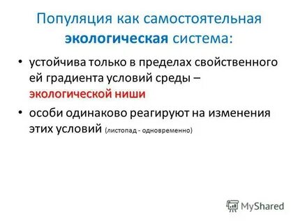 Дайте определение популяции