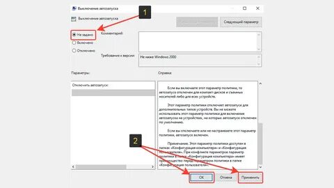 Выключить автоматические загрузки