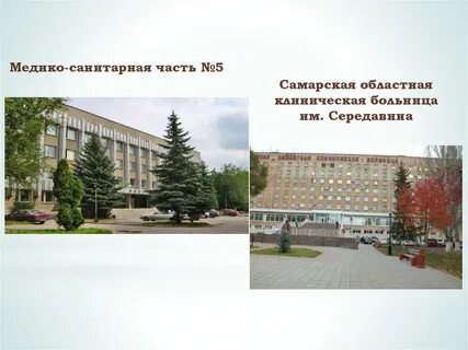Мсч 5 самара