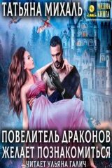 Дракон желает жениться читать