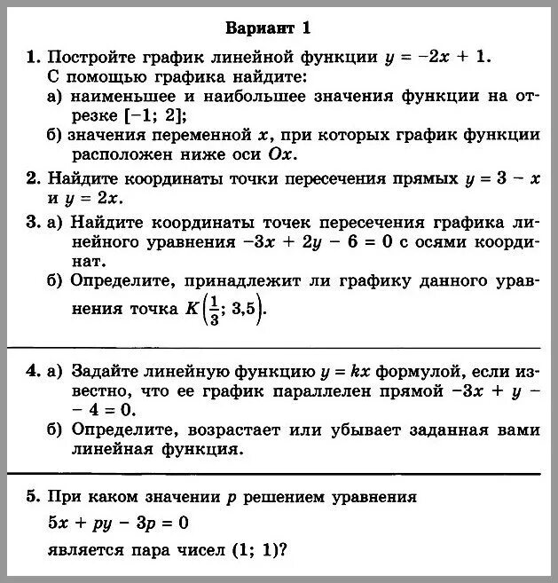 Контрольная работа алгебра 7 графики