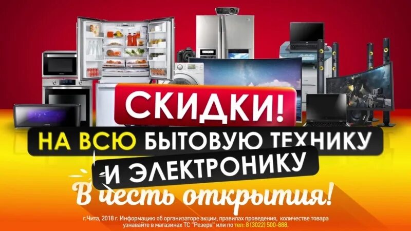Когда будут скидки на технику. Акция на технику. М-видео интернет-магаз. М видео акция в магазине. Акция на технику.