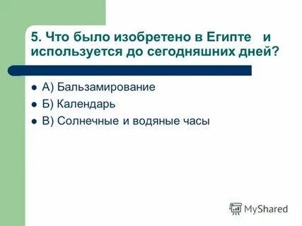 Изобретения египта