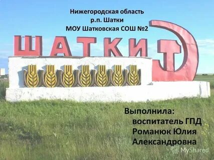 Погода шатки нижегородская на месяц
