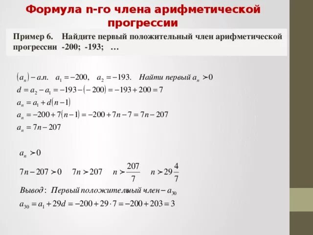 Является ли число 5 арифметической прогрессии. Найти первый член арифметической. первый член арифметической прогрессии. нахождение члена арифметической прогрессии. найдите первый член арифметической прогрессии если.