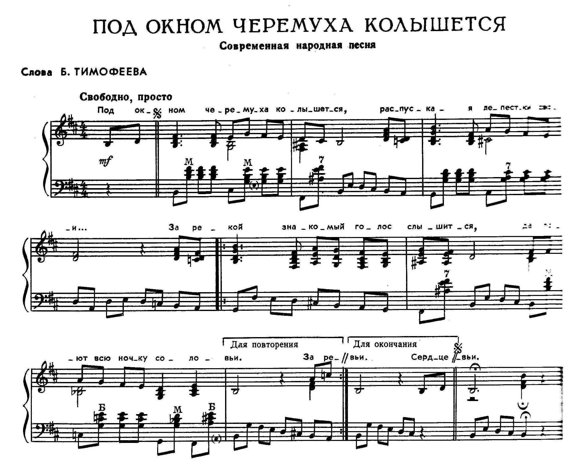 Под окном черемуха колышется твое имя. Под окном черемуха колышется Ноты. Под окном черёмуха колышется Ноты для баяна. Учкудук Ноты для баяна. Под окном черёмуха колышется.