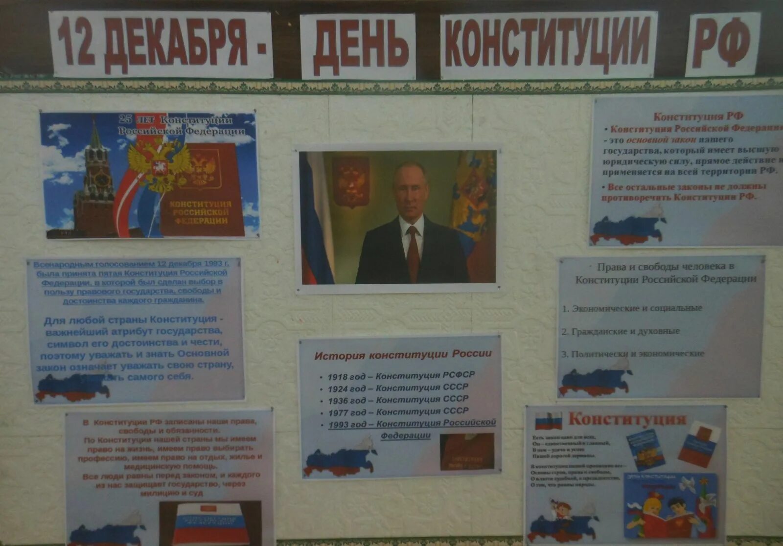 Материал ко дню конституции. День конституции классный час. Структура конституции российской федерации 2021. Ст 39 конституции. Сообщение о конституции россии.
