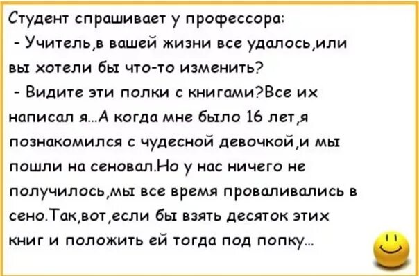 Анекдоты про студентов смешные. Шутки про студенческую жизнь. Весёлые анекдоты про студентов. Анекдоты про студентов и преподавателей. Анекдот преподаватель