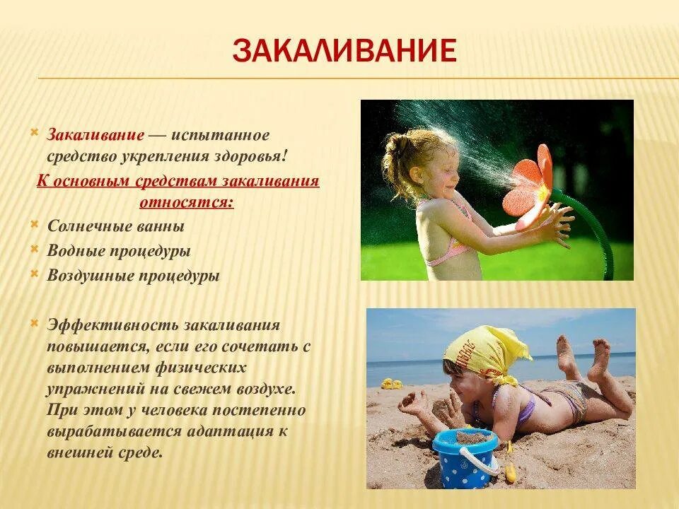 Тест закаливание 2 класс. Закаливающие процедуры. воздушные закаливающие процедуры. солнечные воздушные ванны для детей. закаливание воздухом детей.