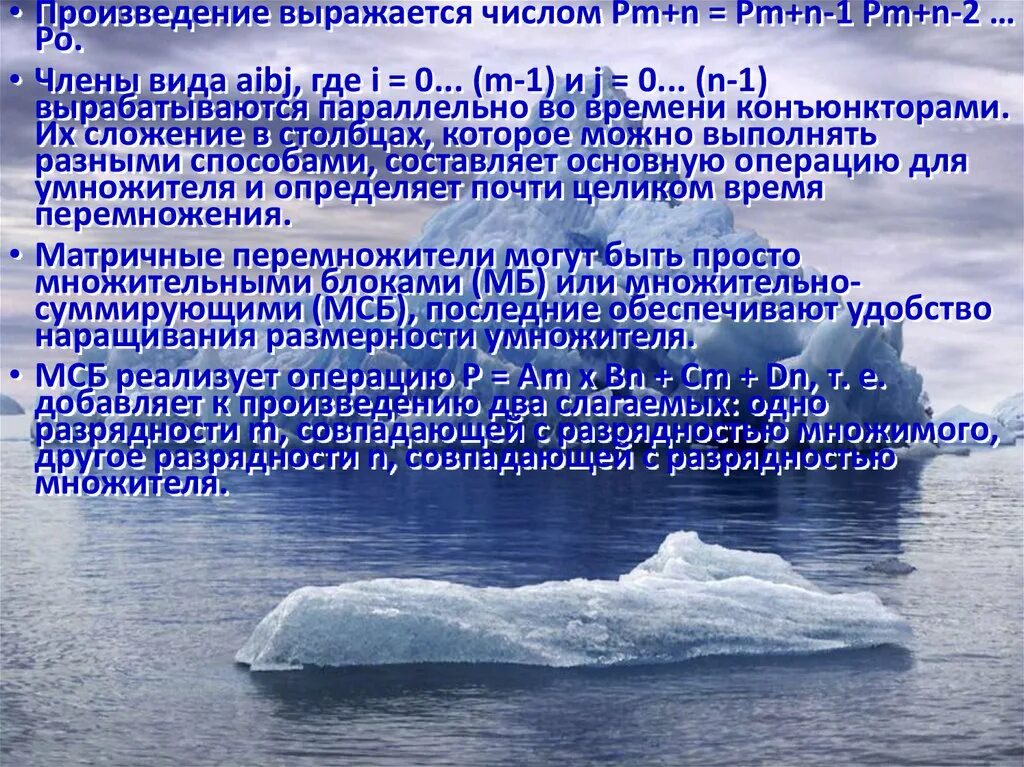 Наименьший из океанов. Интересные факты о Северном Ледовитом океане. Пресная вода в Северном Ледовитом океана. Моря океаны слово. Сообщение о материках и океанах.