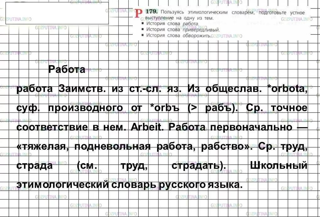 Упр 224 4 класс 2 часть. Пользуясь этимологическим словарем история слова работа. Русский язык 6 класс упражнения с ответами. Русский язык упражнение 179. Русский язык 6 класс ладыженская упражнение 179.