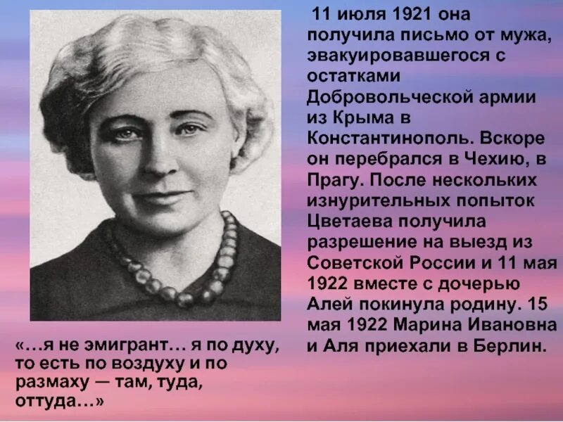 Биография цветаевой 7 класс. Биография м Цветаевой. Сообщение о Марине Ивановне Цветаевой.