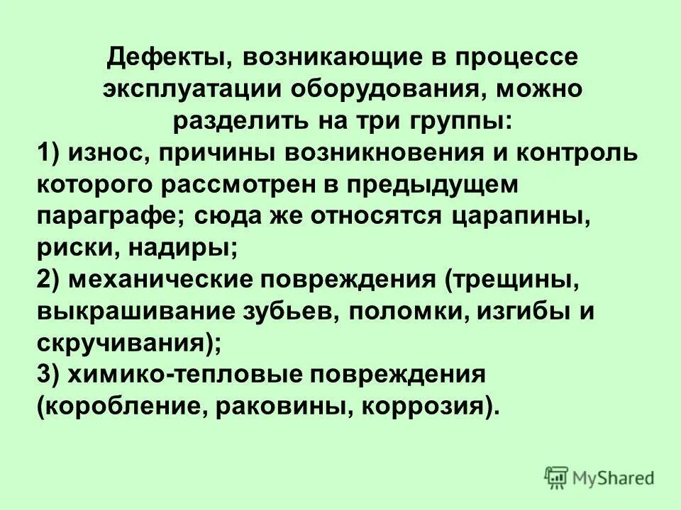 Ошибок возникающих в процессе. Ошибок возникающих в процессе