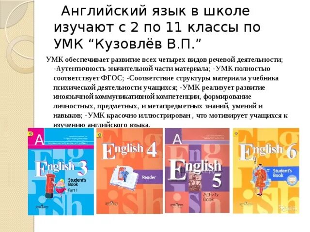 В п кузовлев 6. УМК кузовлев 11 класс комплект. УМК кузовлев 2-11 классы. Современные УМК по английскому языку. Англоязычные УМК английский язык.