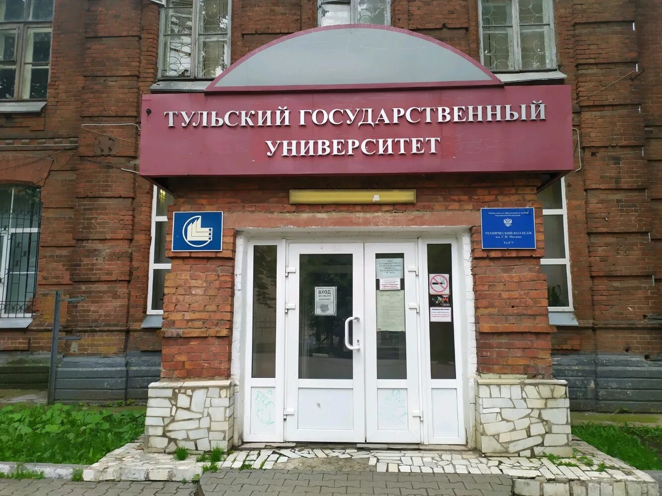 институт прикладной математики и компьютерных наук тулгу. колледжи тулы адреса. тульский экономический техникум щекино. колледж рогова тула. улица халтурина тула.